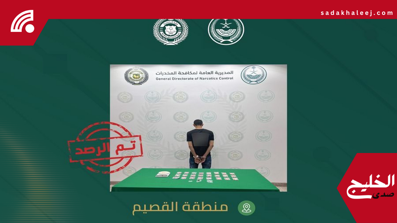 الإطاحة بمروج حشيش وأقراص ممنوعة في القصيم بعملية أمنية نوعية